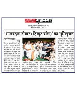 DWS Press Release The-Bhumi-Pujan-of-Tribute-wall-Hamara-Mahanagar