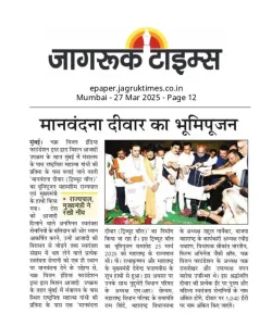 DWS Press Release The-Bhumi-Pujan-of-Tribute-wall-JagrukTimes