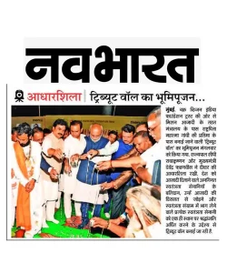 DWS Press Release The-Bhumi-Pujan-of-Tribute-wall-NavBharat